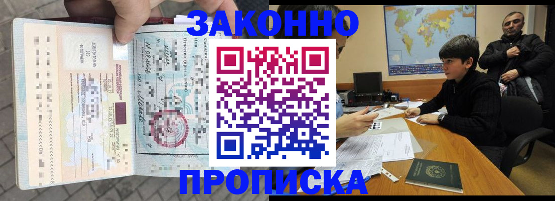 временная регистрация гарантия в Шелехове