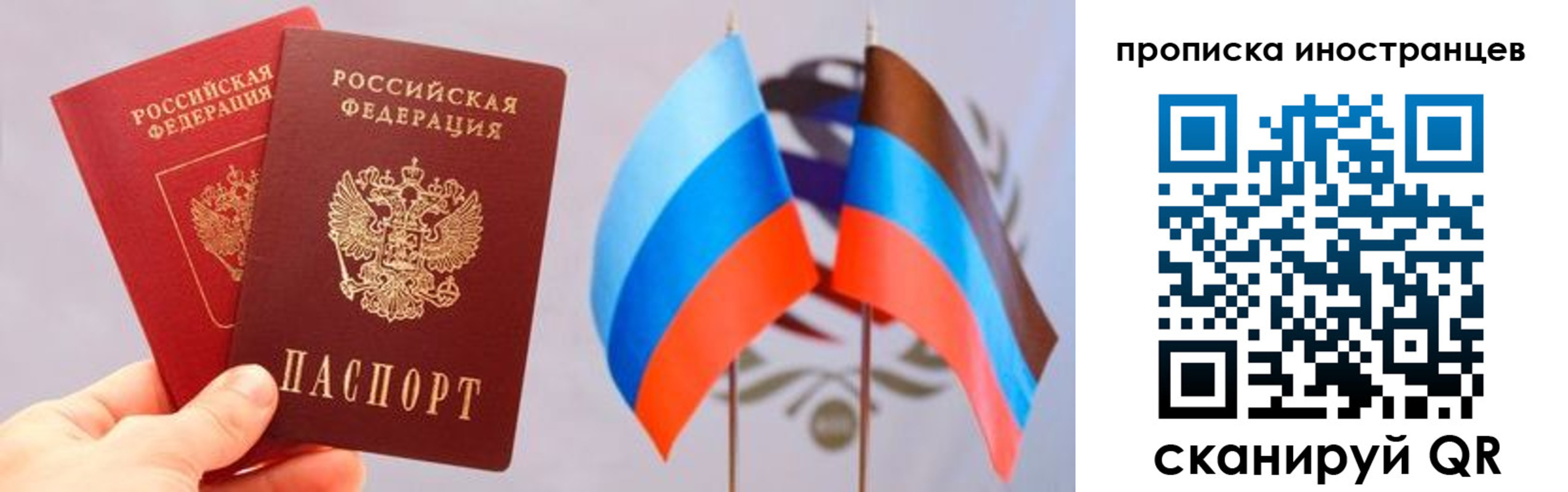 прописка для работы в Шелехове