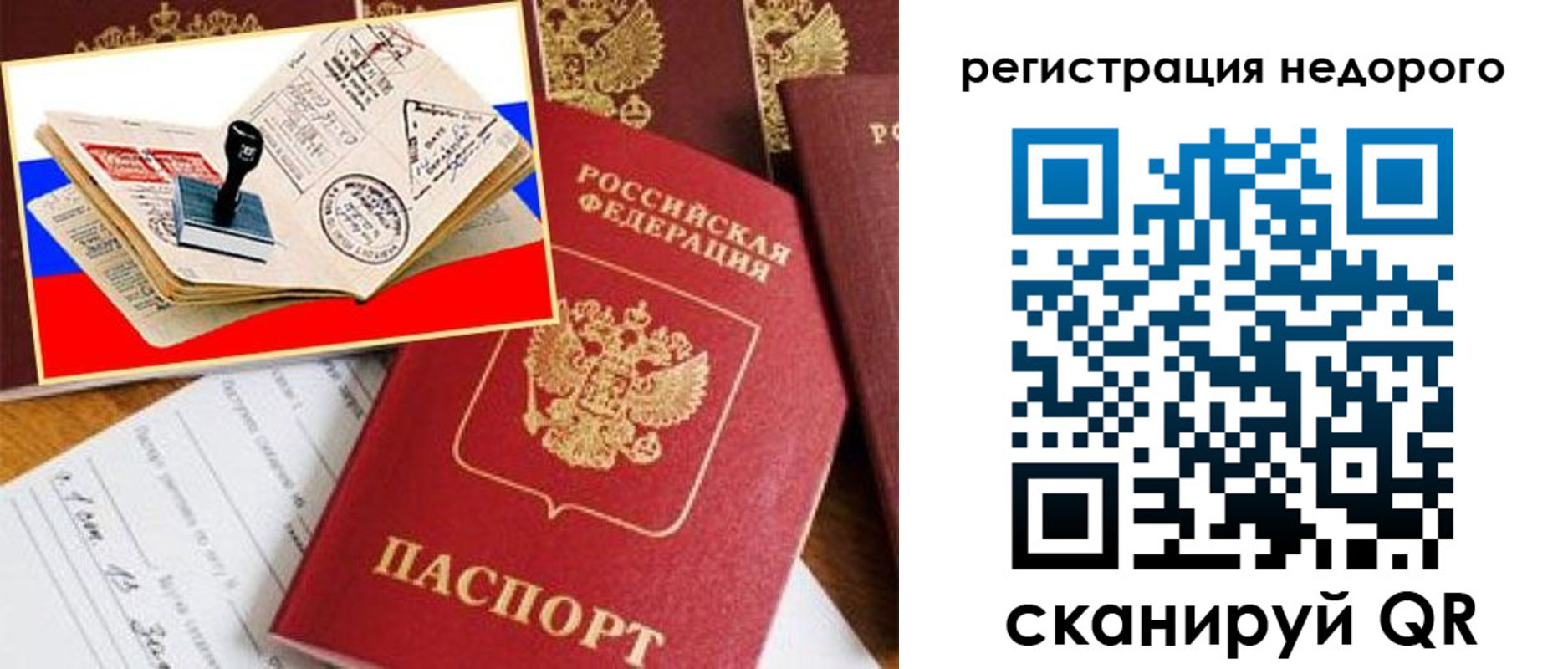 прописка иностранных граждан в Шелехове