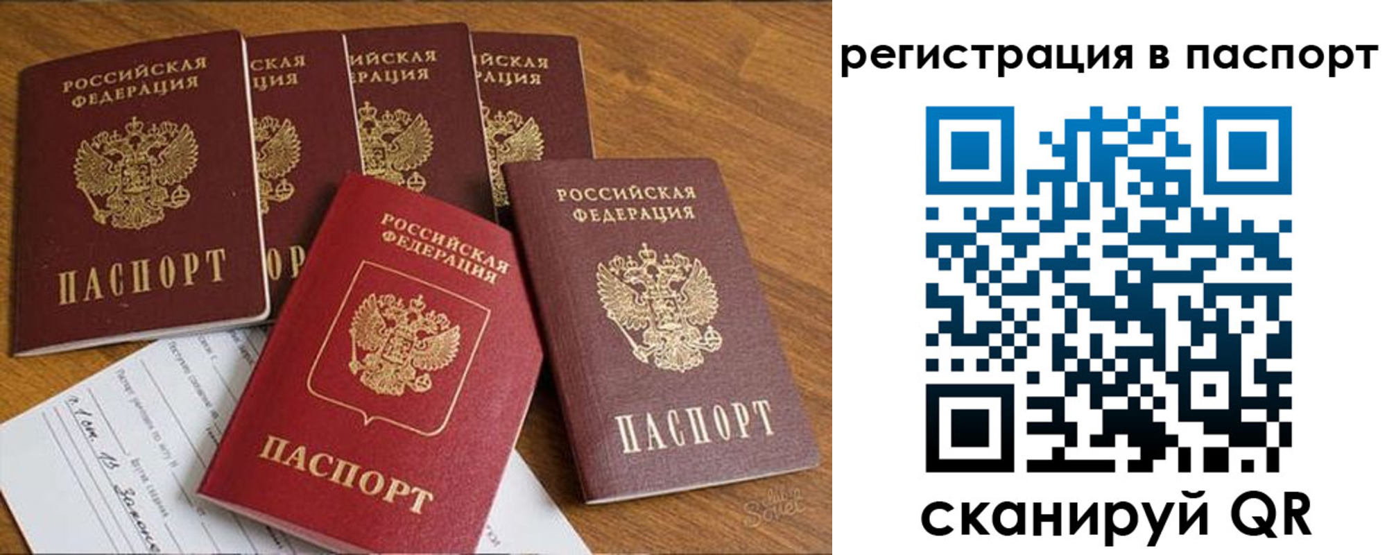 прописка для работы в Шелехове