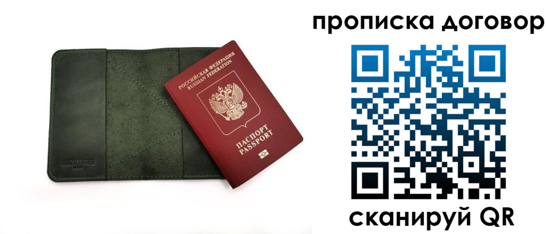 прописка для работы в Шелехове