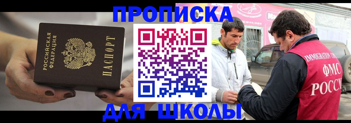 прописка 2025 в Шелехове