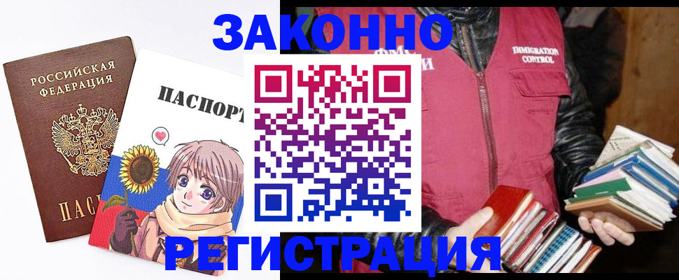 миграционный учет в Шелехове