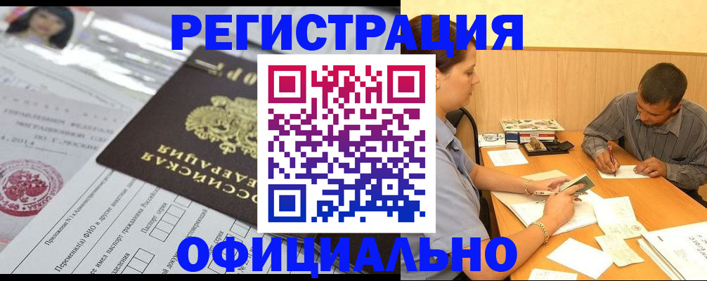 временная регистрация 2025 в Шелехове