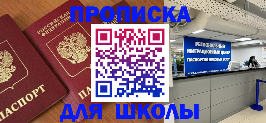 временная регистрация собственник в Шелехове
