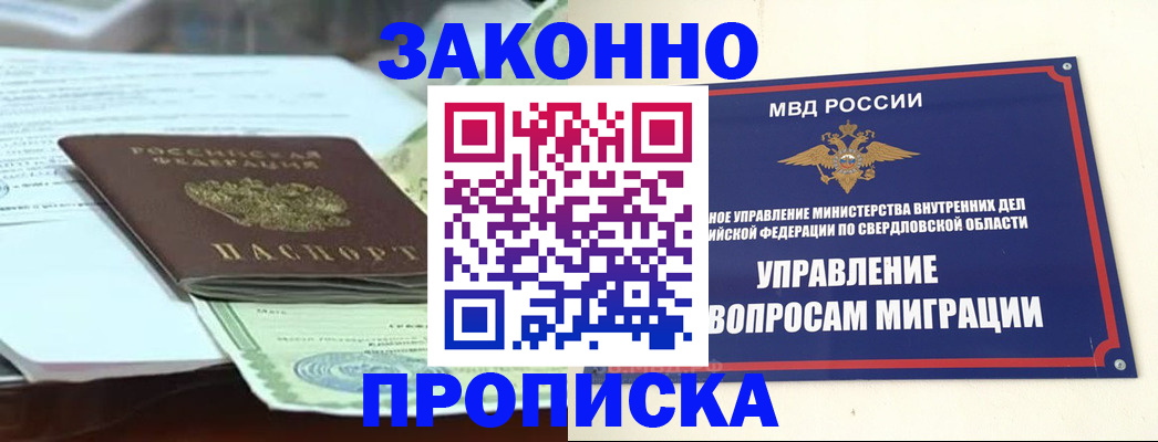 временная прописка в Шелехове