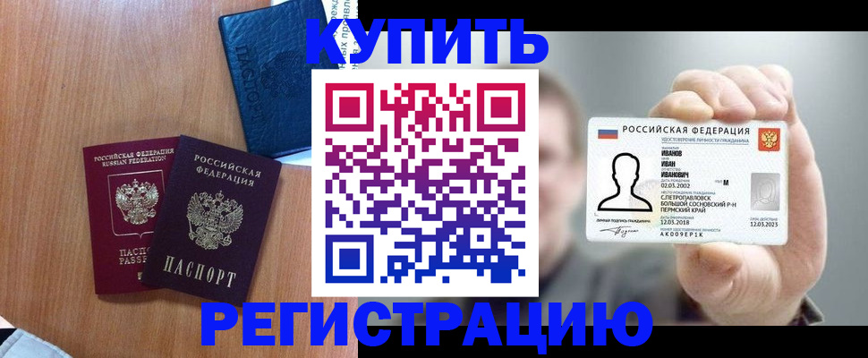 временная регистрация для всех в Шелехове