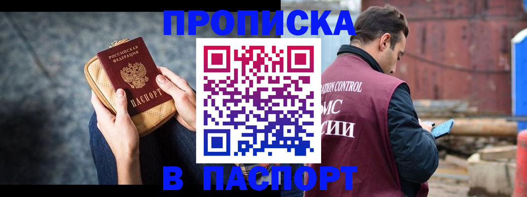 прописка для школы в Шелехове