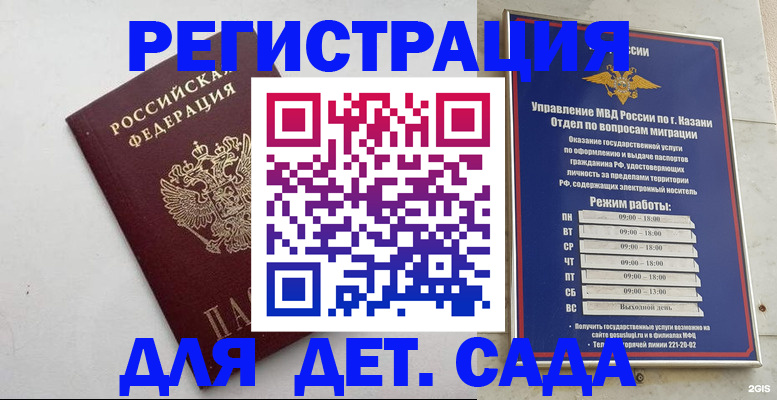 временная регистрация недорого в Шелехове