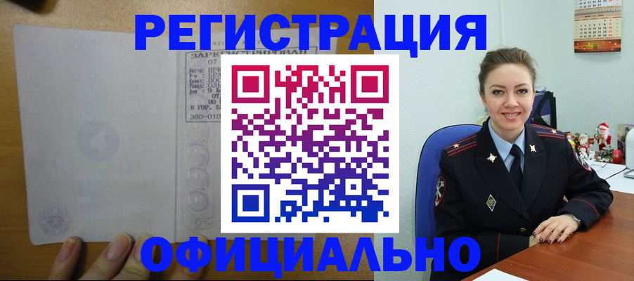 прописка в квартире в Шелехове