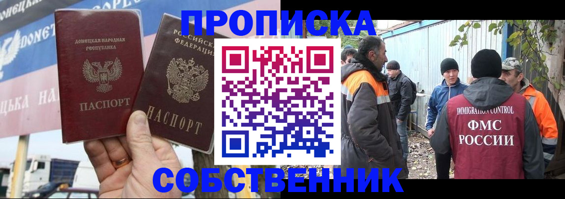 прописка в квартире в Шелехове
