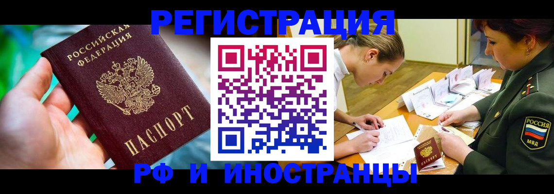 прописка в квартире в Шелехове